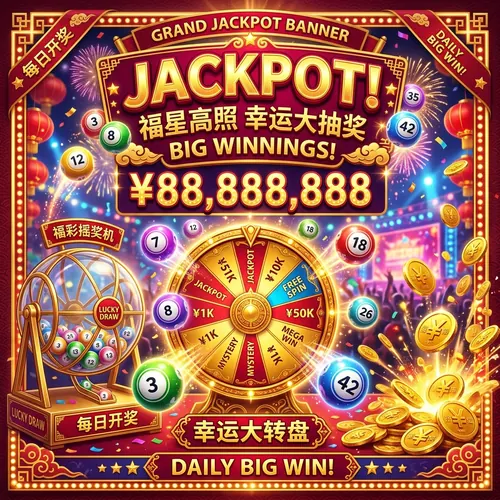 彩票遊戲